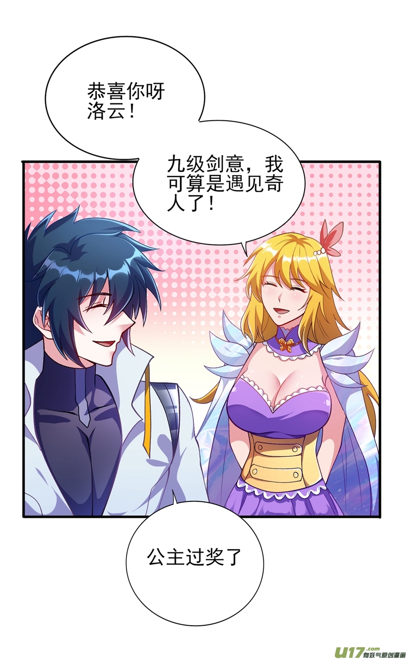 灵剑尊第333话 听说有人想做我师傅？