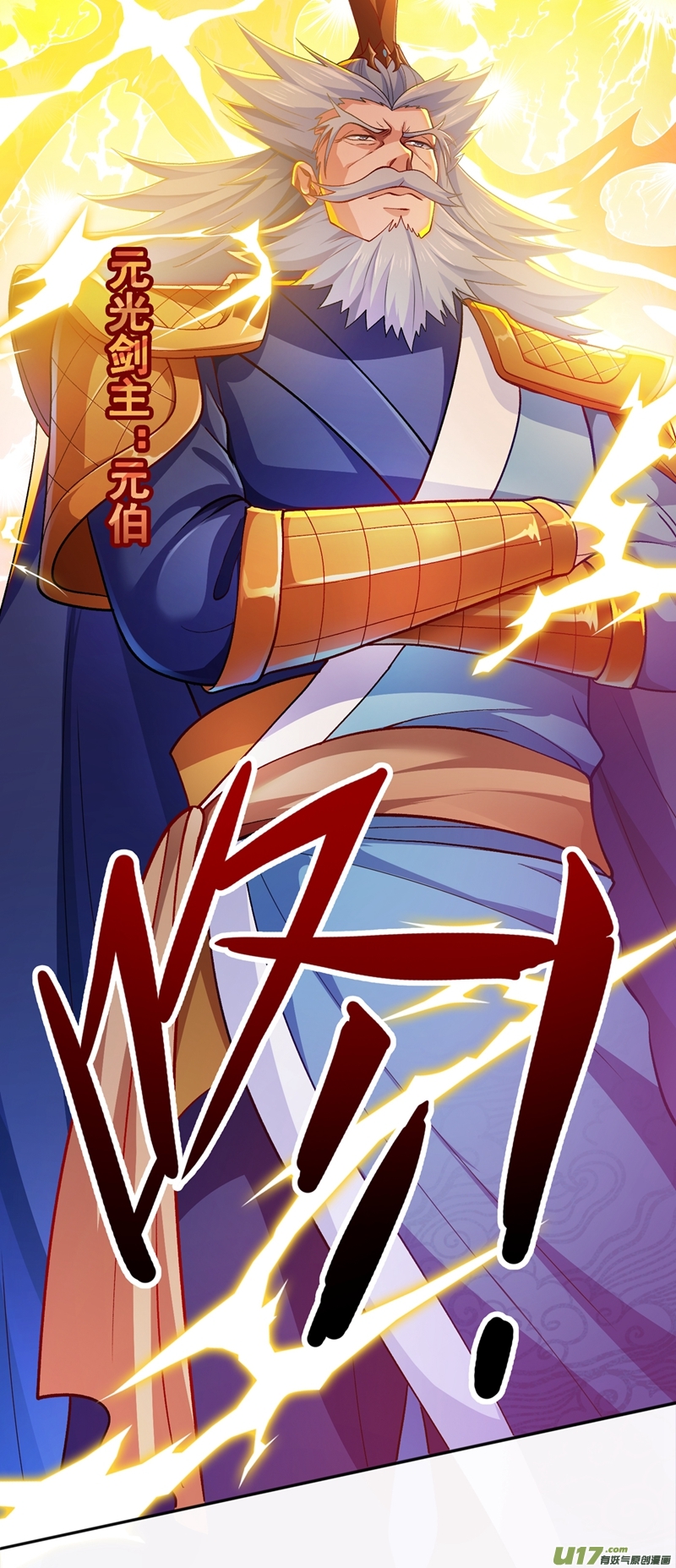 灵剑尊第333话 听说有人想做我师傅？