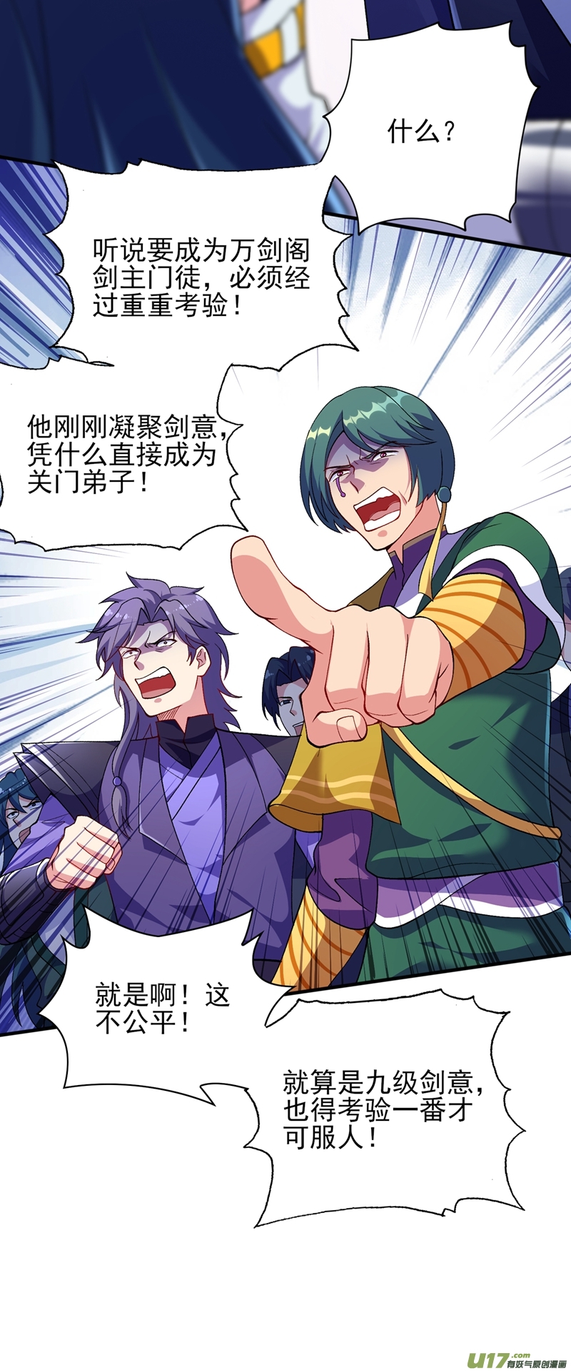 灵剑尊第333话 听说有人想做我师傅？