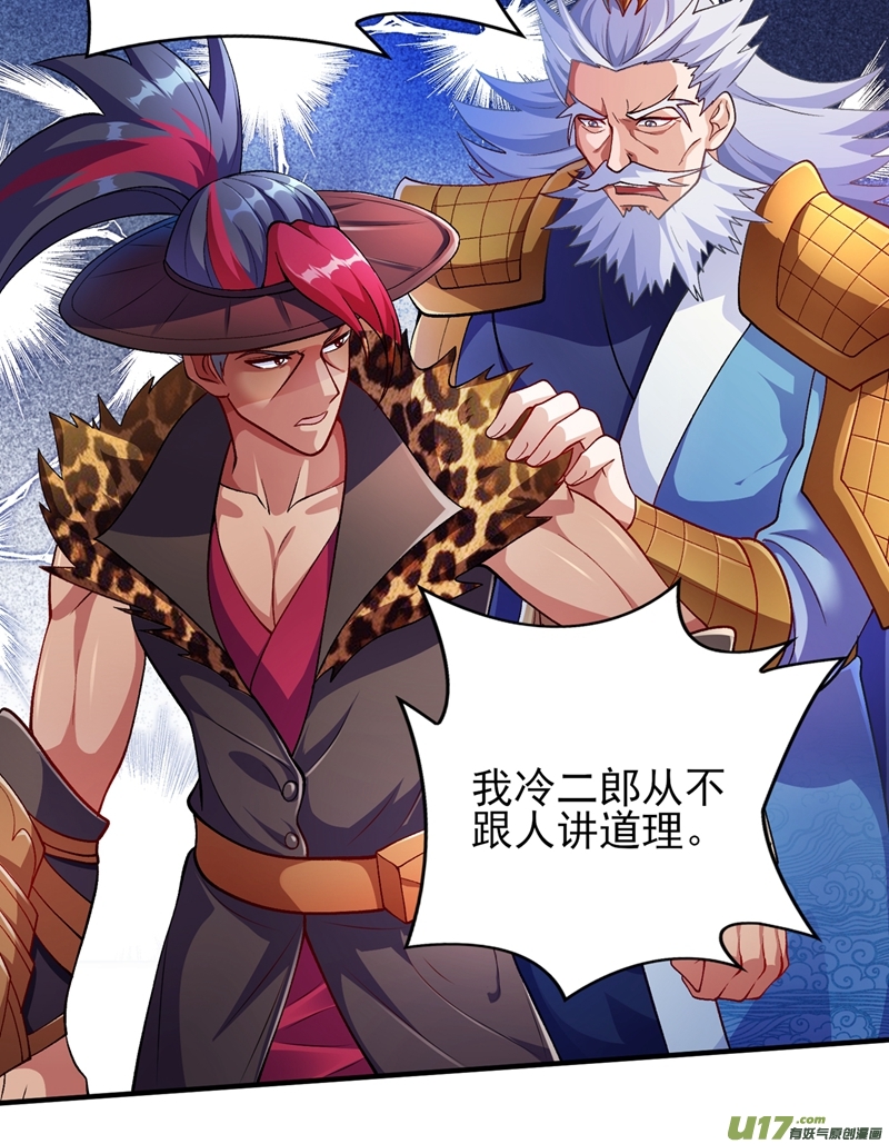 灵剑尊第333话 听说有人想做我师傅？