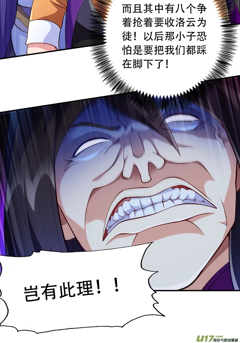 灵剑尊第334话 阁主与剑主哄抢收徒？