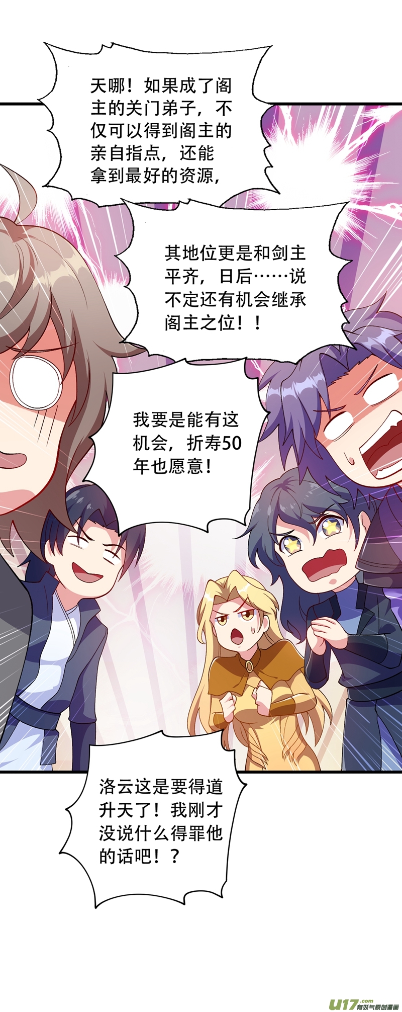 灵剑尊第334话 阁主与剑主哄抢收徒？