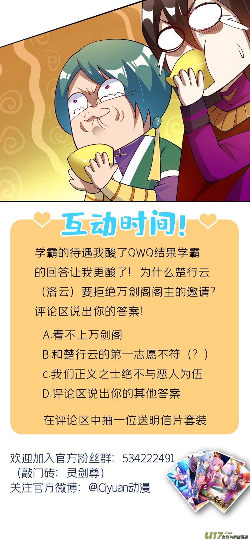 灵剑尊第334话 阁主与剑主哄抢收徒？