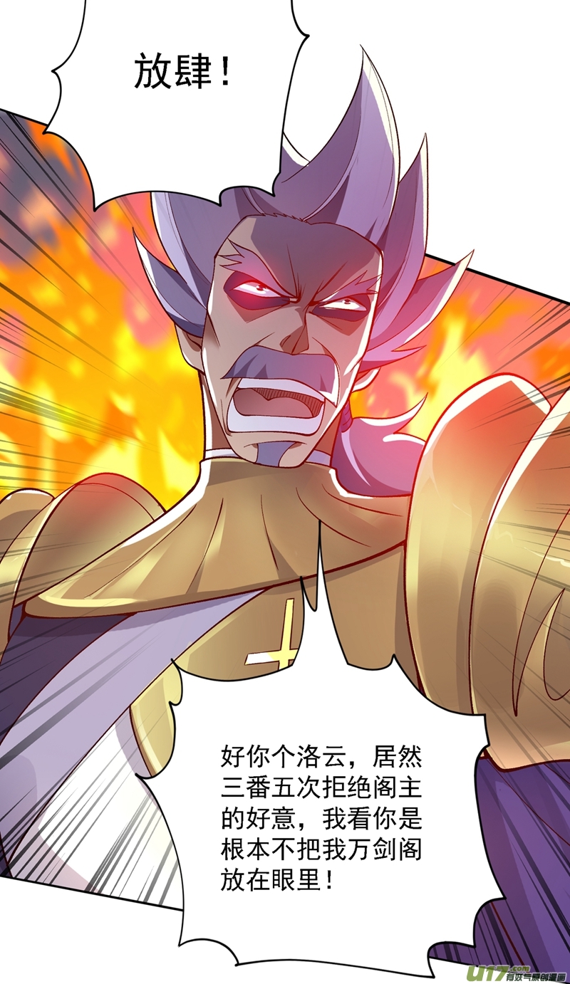 灵剑尊第335话 难道阁主喜欢逼王人设？