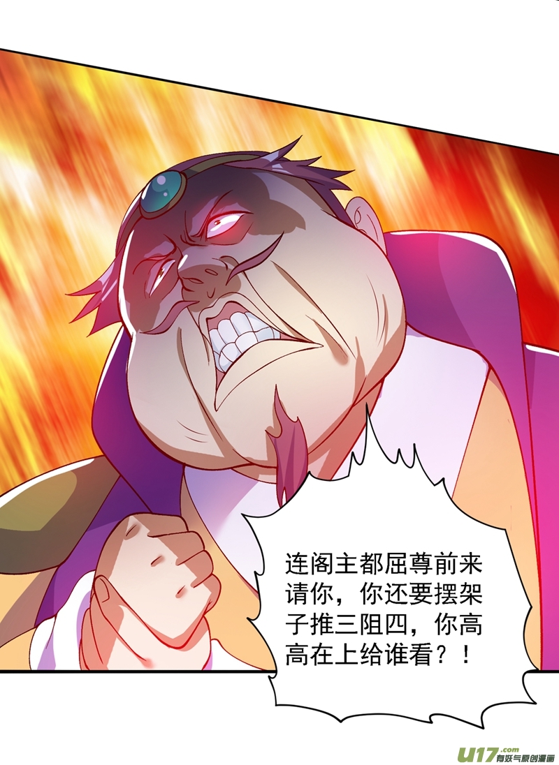 灵剑尊第335话 难道阁主喜欢逼王人设？