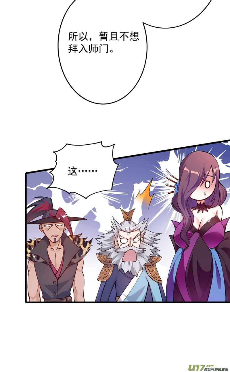 灵剑尊第335话 难道阁主喜欢逼王人设？