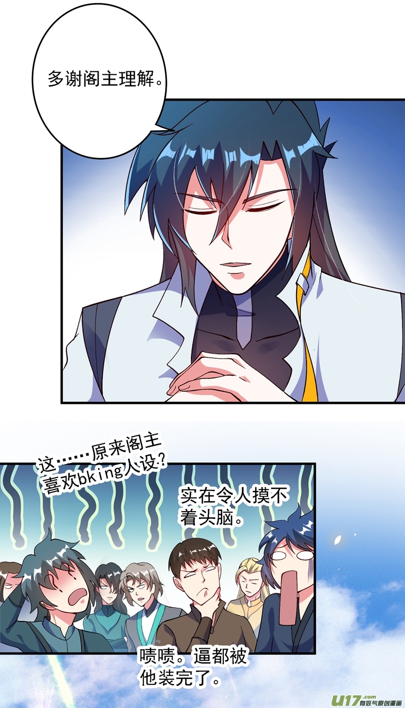 灵剑尊第335话 难道阁主喜欢逼王人设？