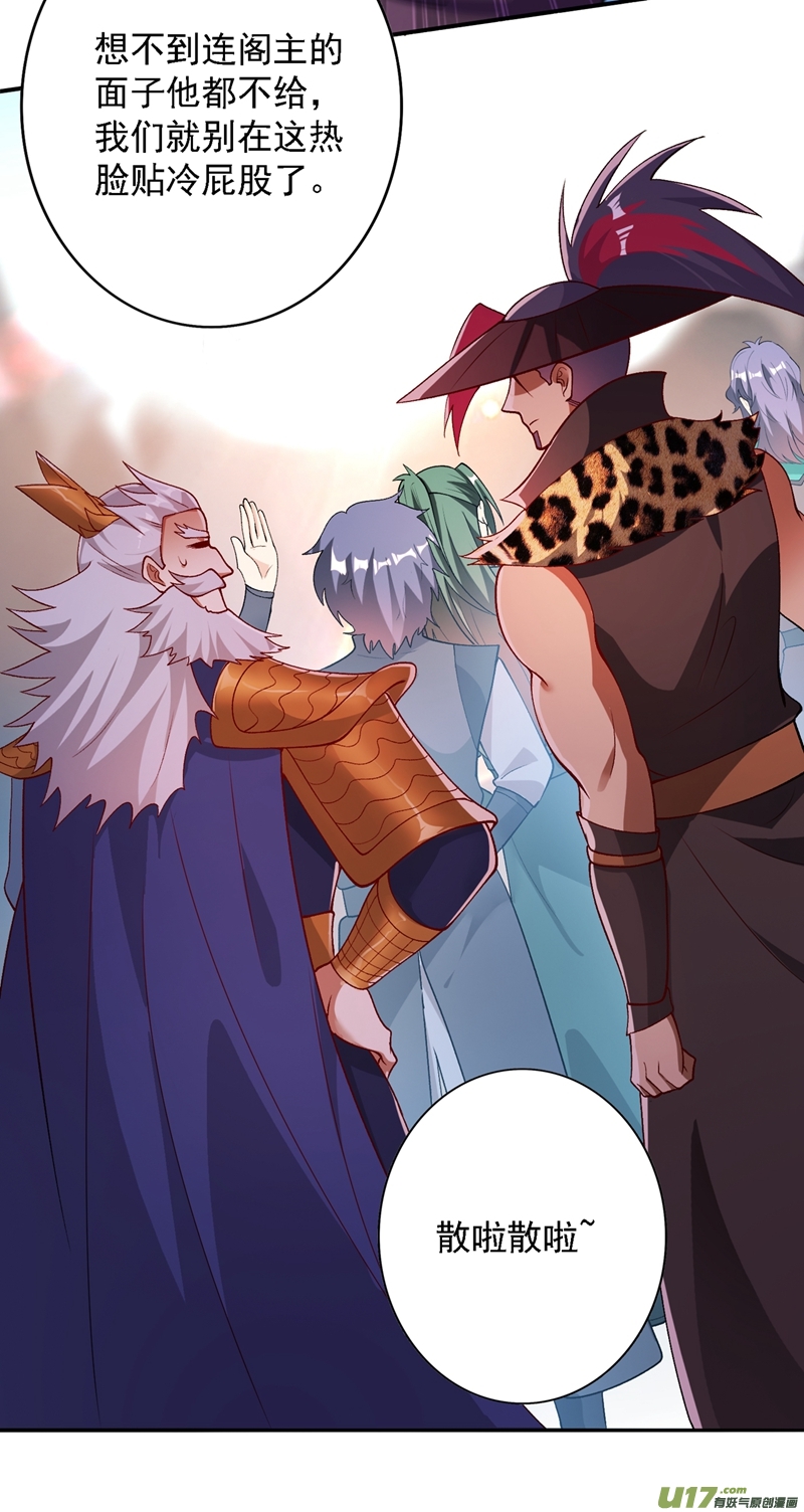 灵剑尊第335话 难道阁主喜欢逼王人设？