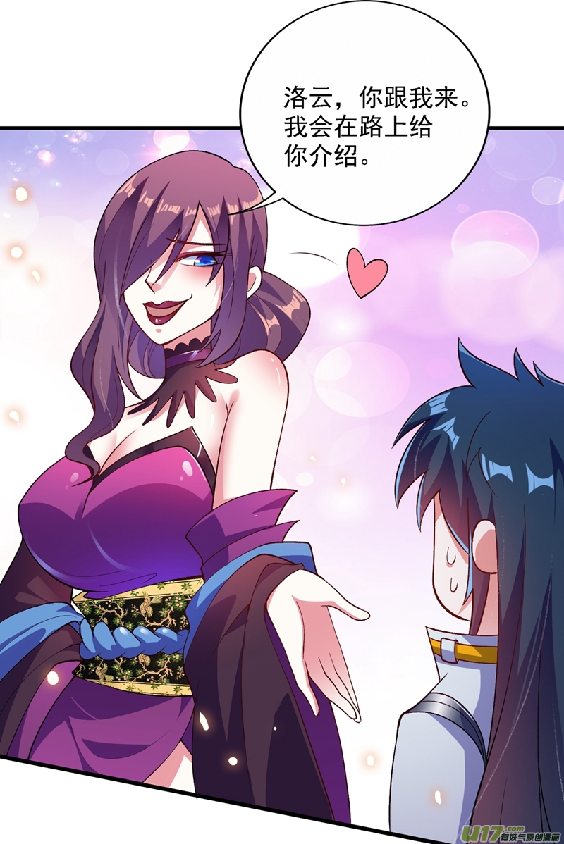 灵剑尊第337话 新荣誉剑主？！