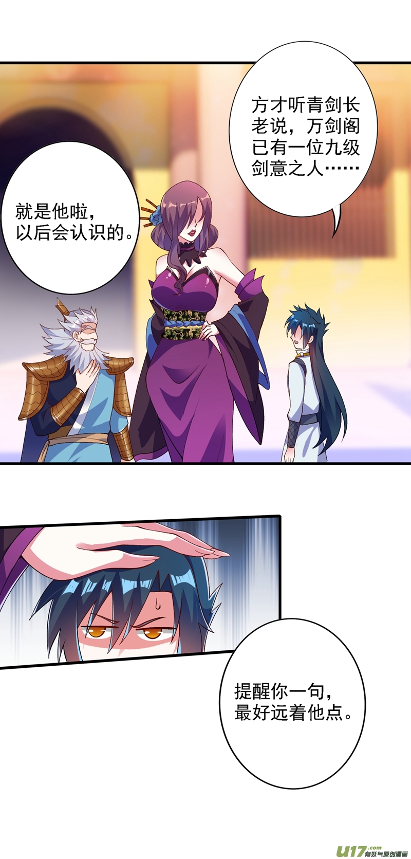 灵剑尊第337话 新荣誉剑主？！