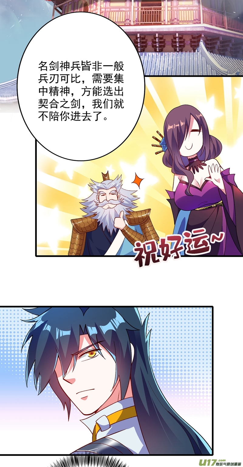 灵剑尊第337话 新荣誉剑主？！