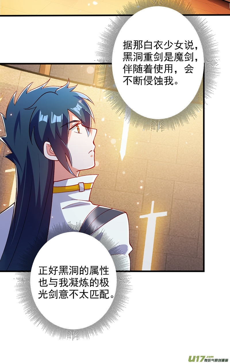 灵剑尊第337话 新荣誉剑主？！