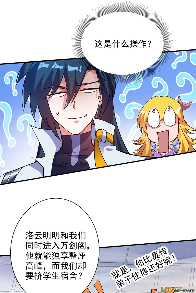 灵剑尊第337话 新荣誉剑主？！