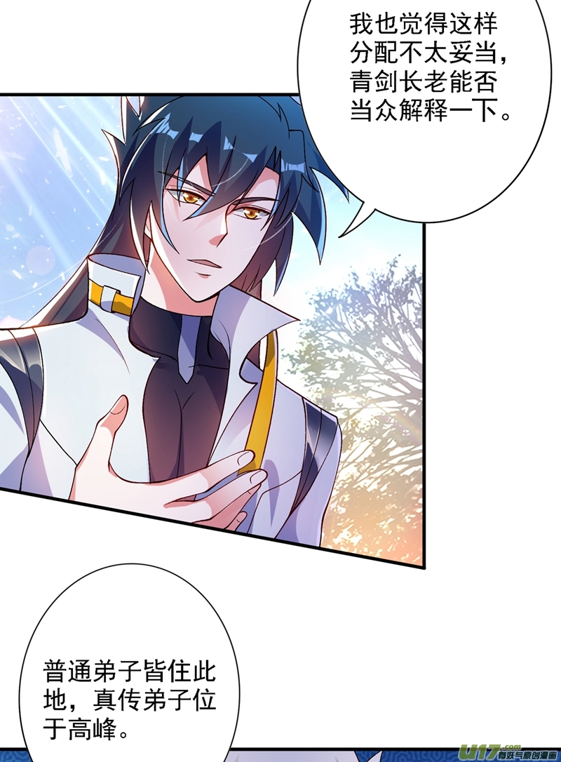 灵剑尊第337话 新荣誉剑主？！