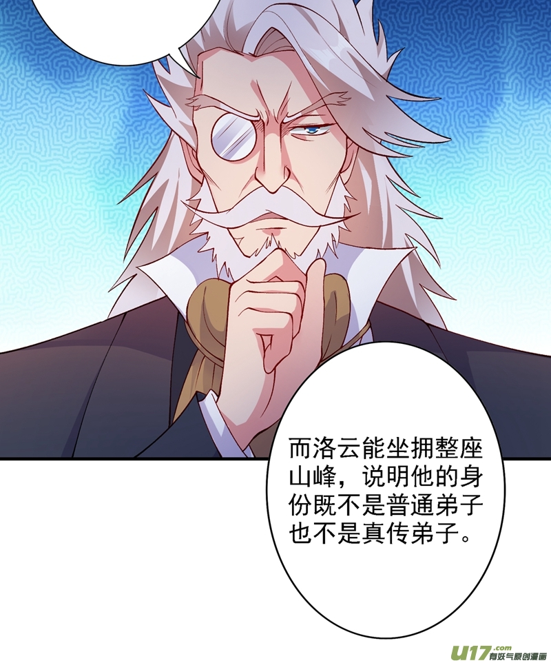 灵剑尊第337话 新荣誉剑主？！