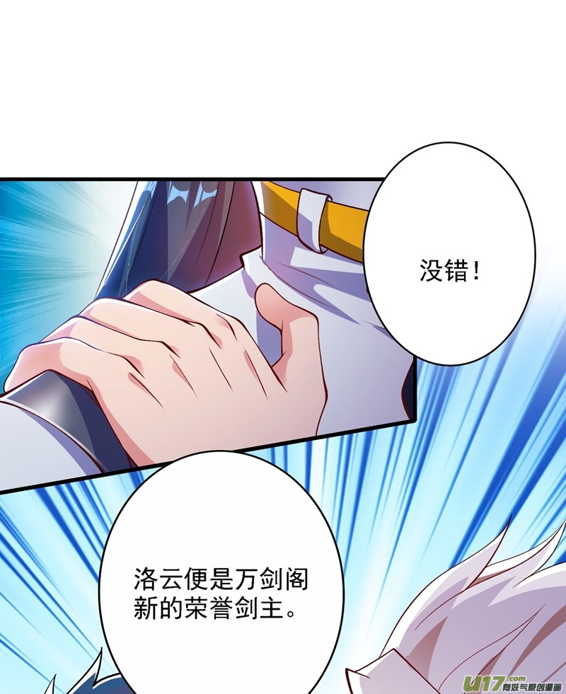 灵剑尊第337话 新荣誉剑主？！