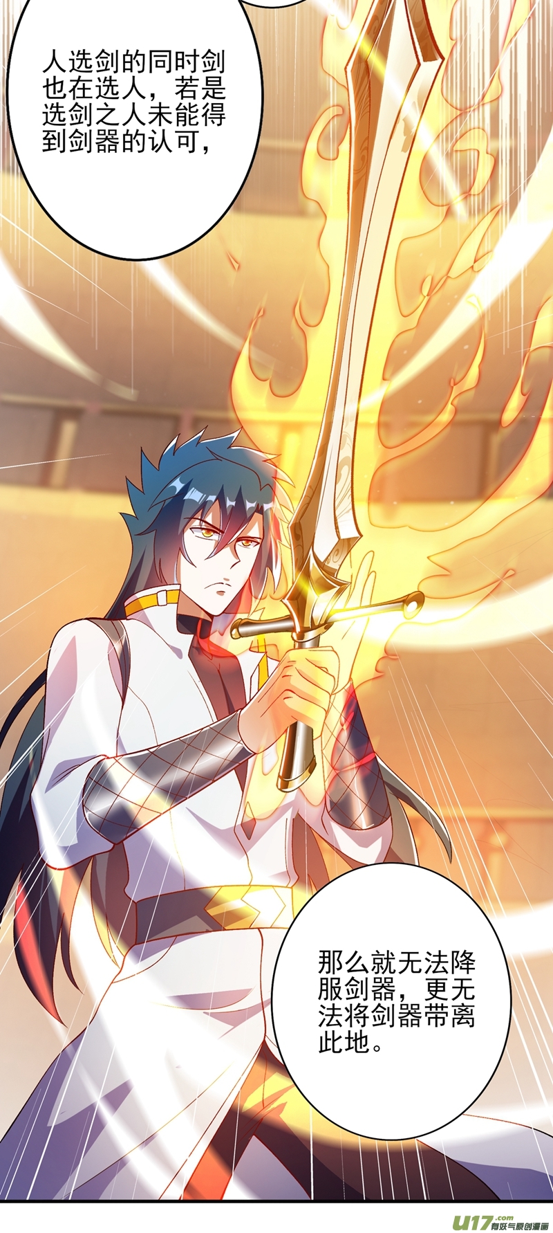 灵剑尊第338话 找到了另外半支剑