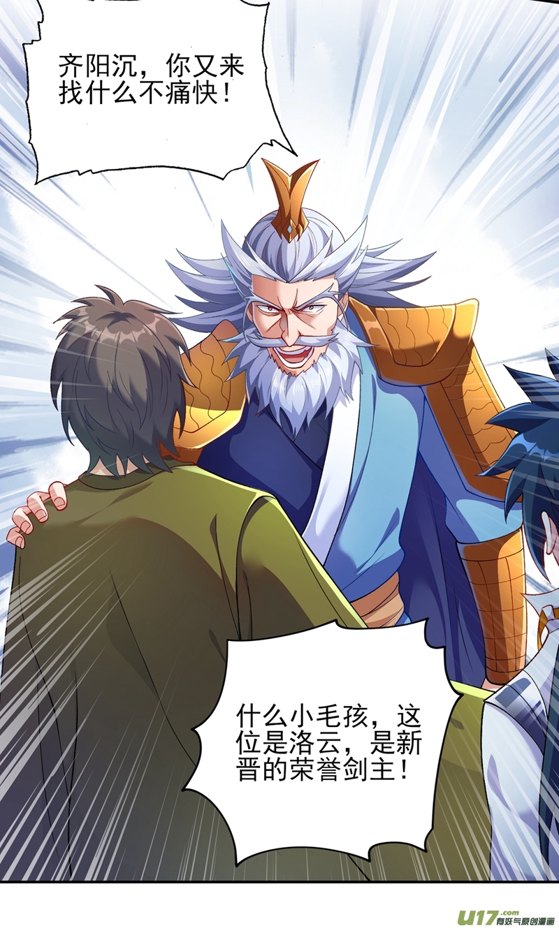 灵剑尊第338话 找到了另外半支剑