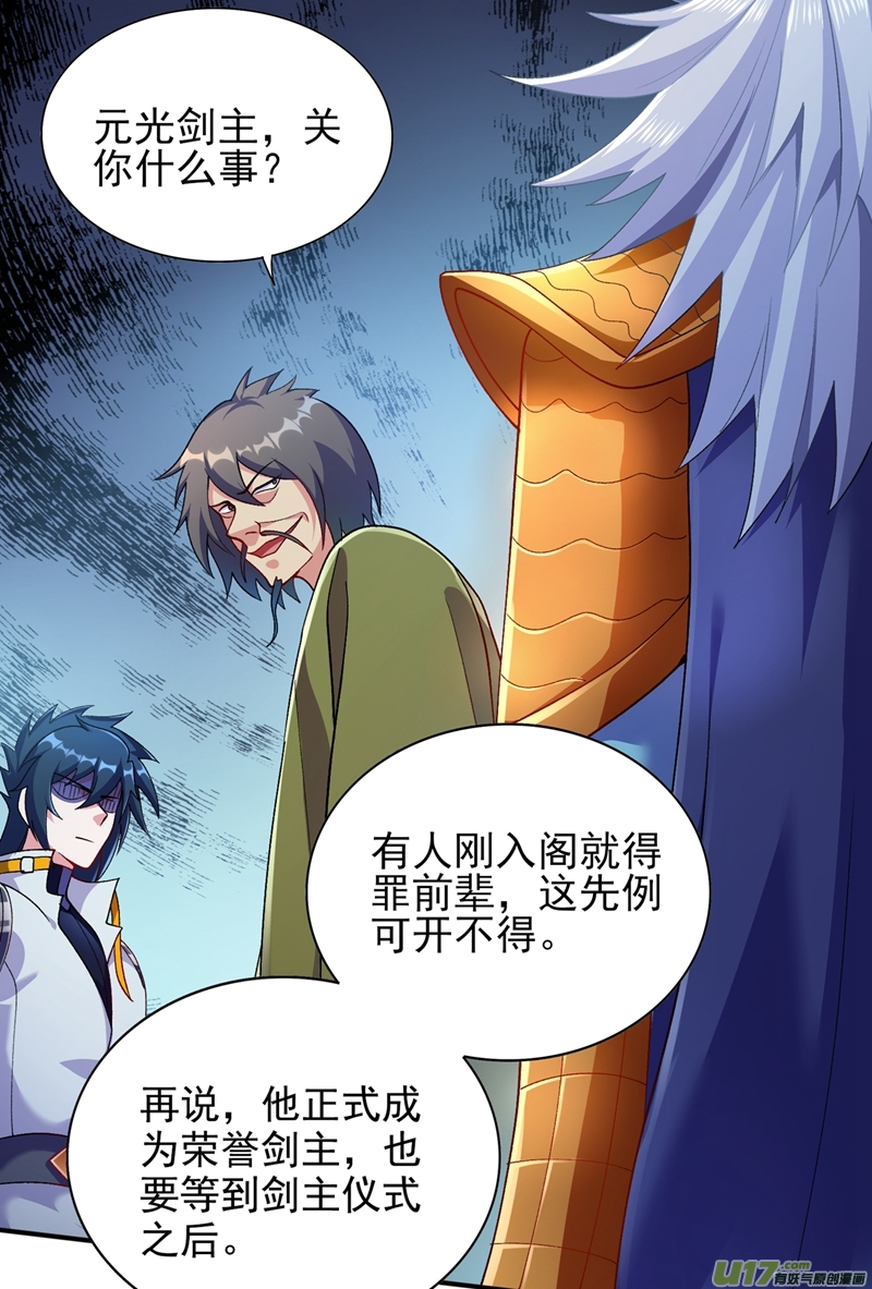 灵剑尊第339话 荣誉剑主是福是祸？