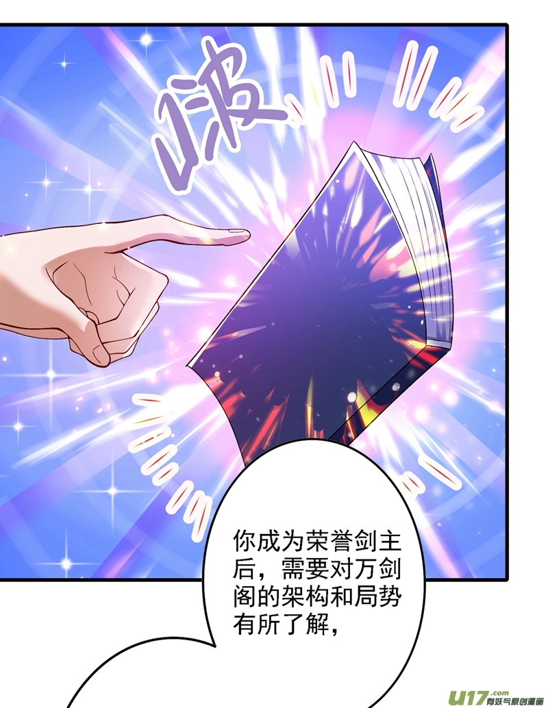 灵剑尊第339话 荣誉剑主是福是祸？