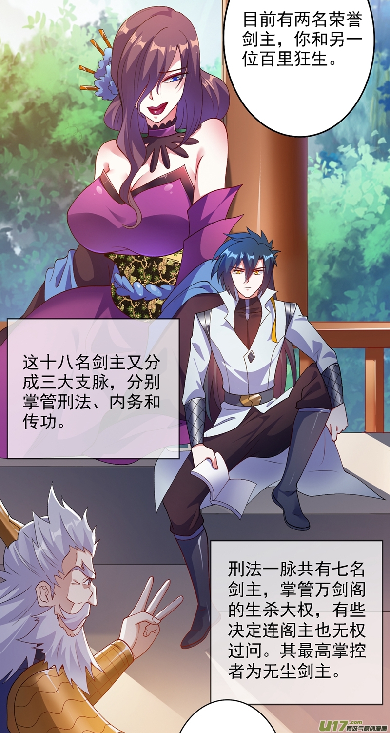 灵剑尊第339话 荣誉剑主是福是祸？
