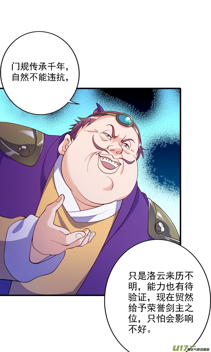 灵剑尊第339话 荣誉剑主是福是祸？