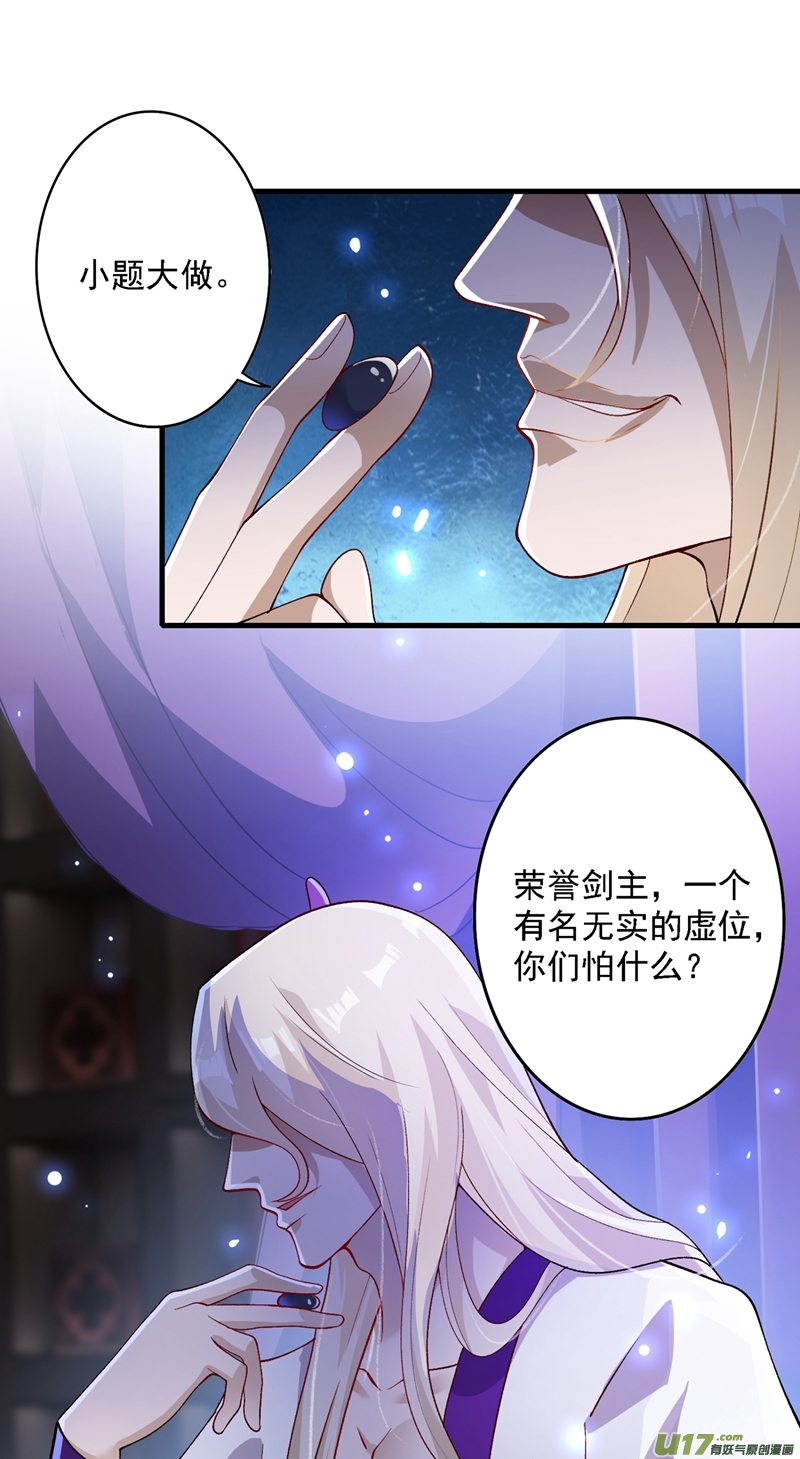 灵剑尊第339话 荣誉剑主是福是祸？