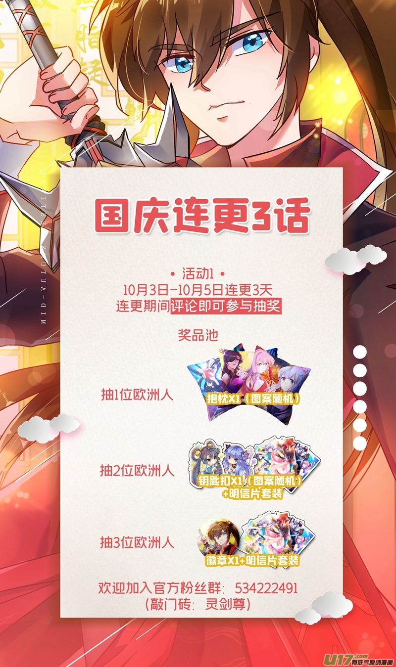 灵剑尊第339话 荣誉剑主是福是祸？