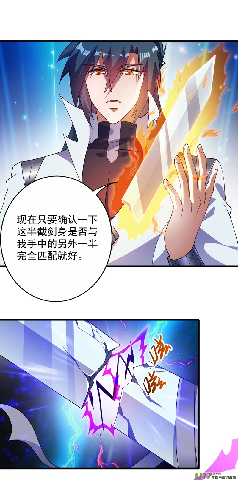 灵剑尊第340话 古剑再放光芒