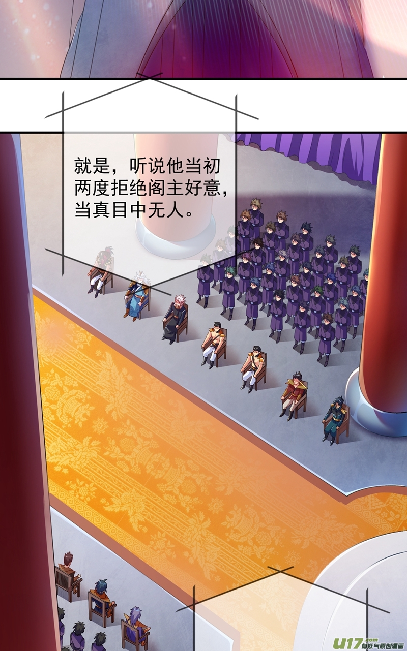 灵剑尊第341话 剑主仪式