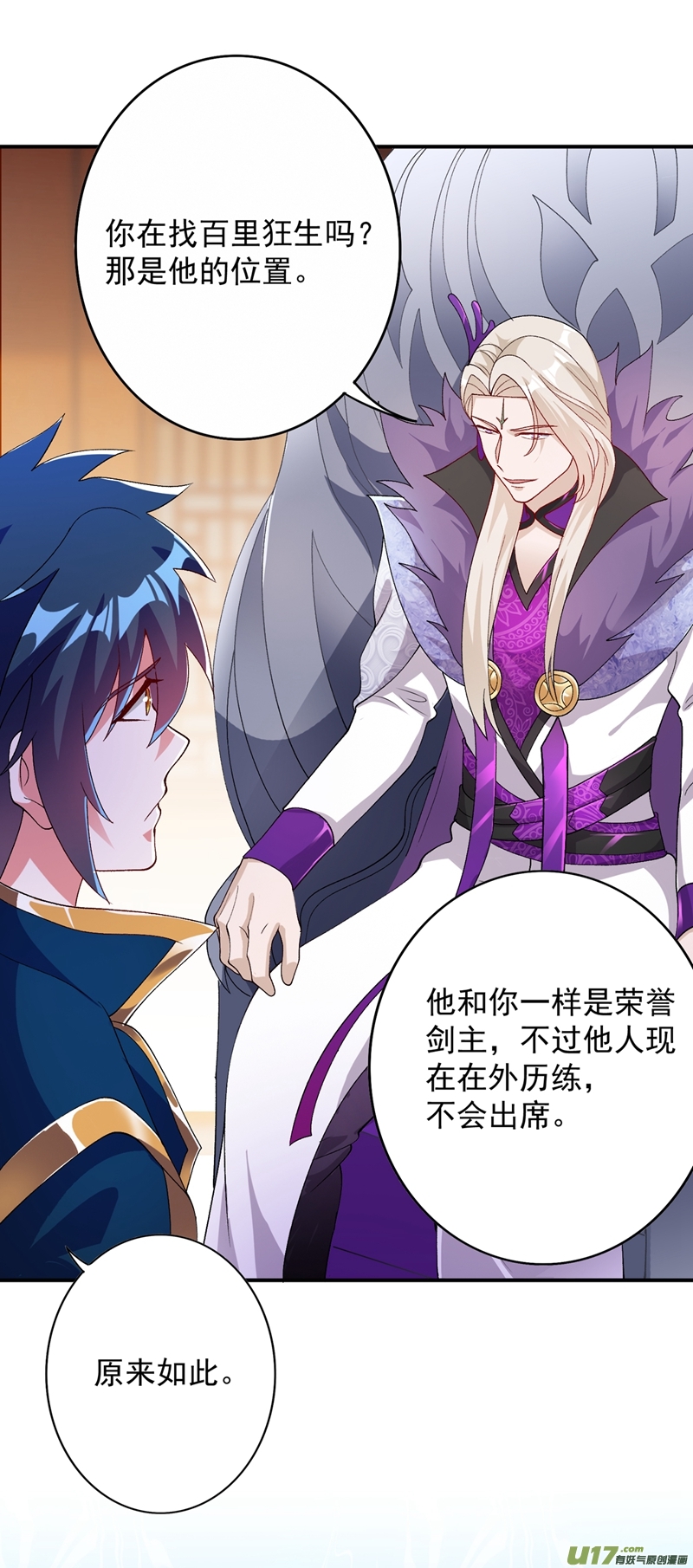 灵剑尊第341话 剑主仪式