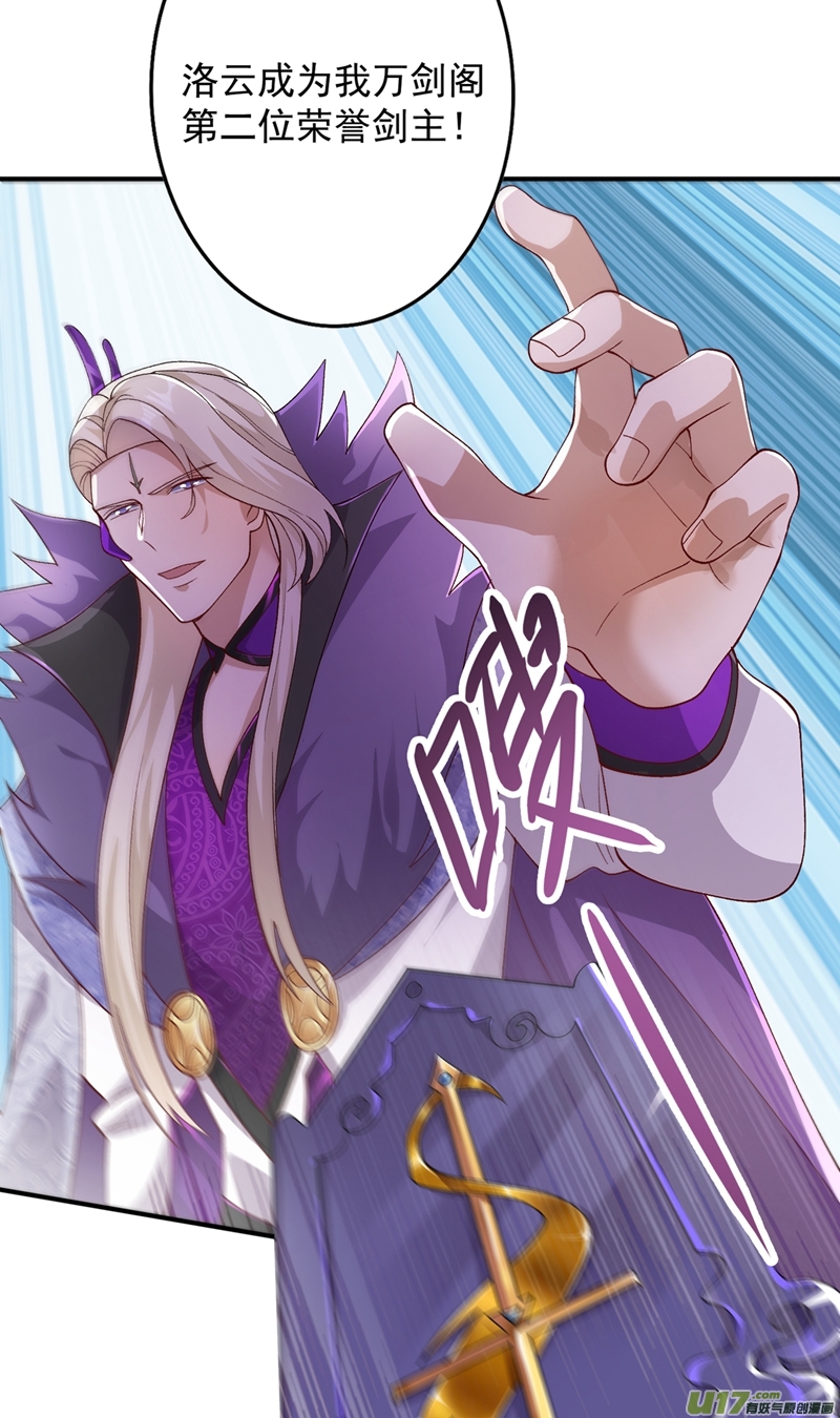 灵剑尊第341话 剑主仪式