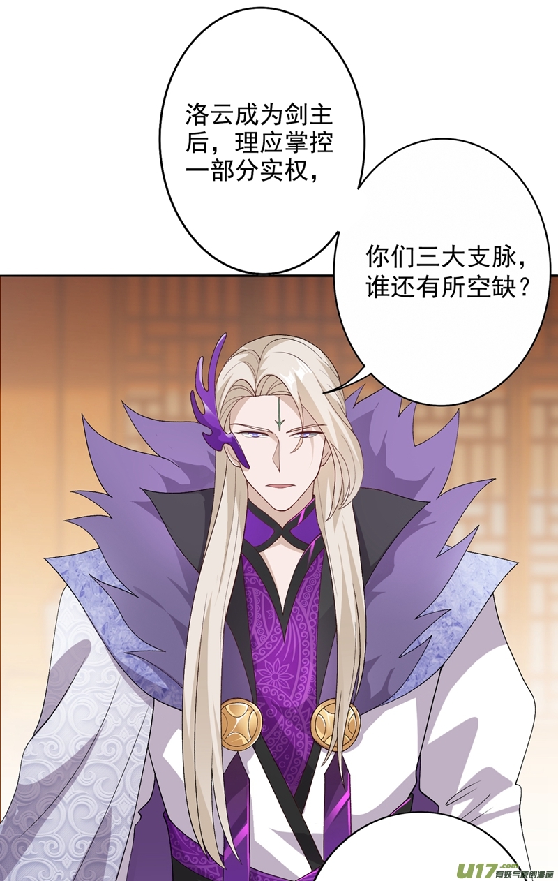 灵剑尊第341话 剑主仪式