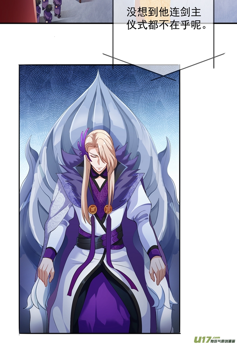 灵剑尊第341话 剑主仪式