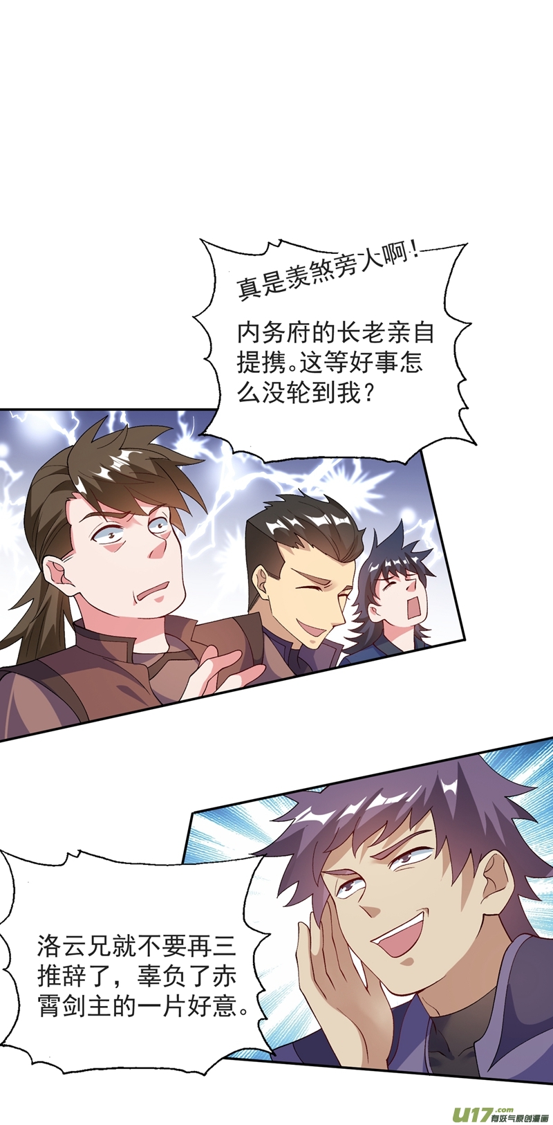 灵剑尊第341话 剑主仪式