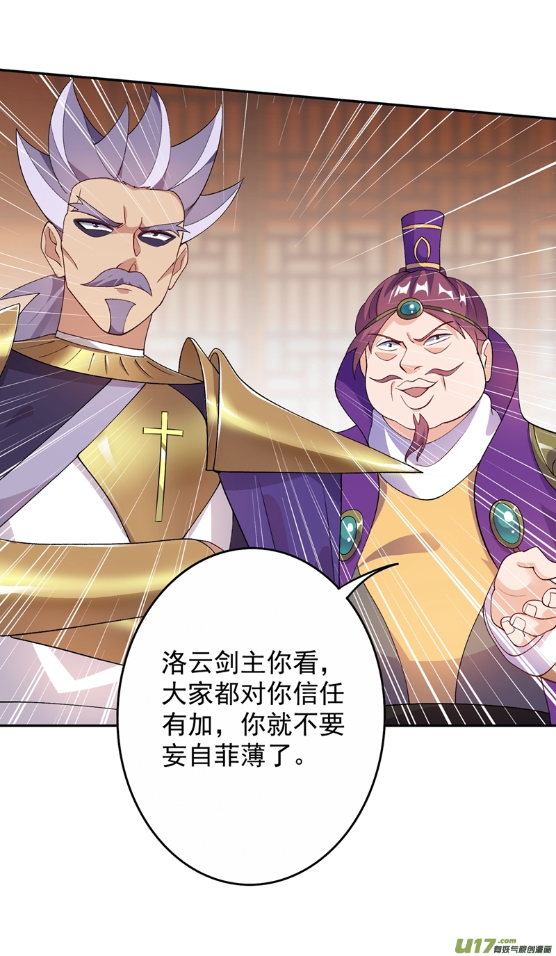 灵剑尊第341话 剑主仪式