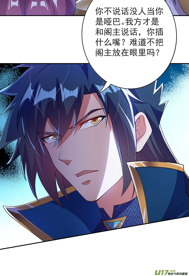 灵剑尊第341话 剑主仪式