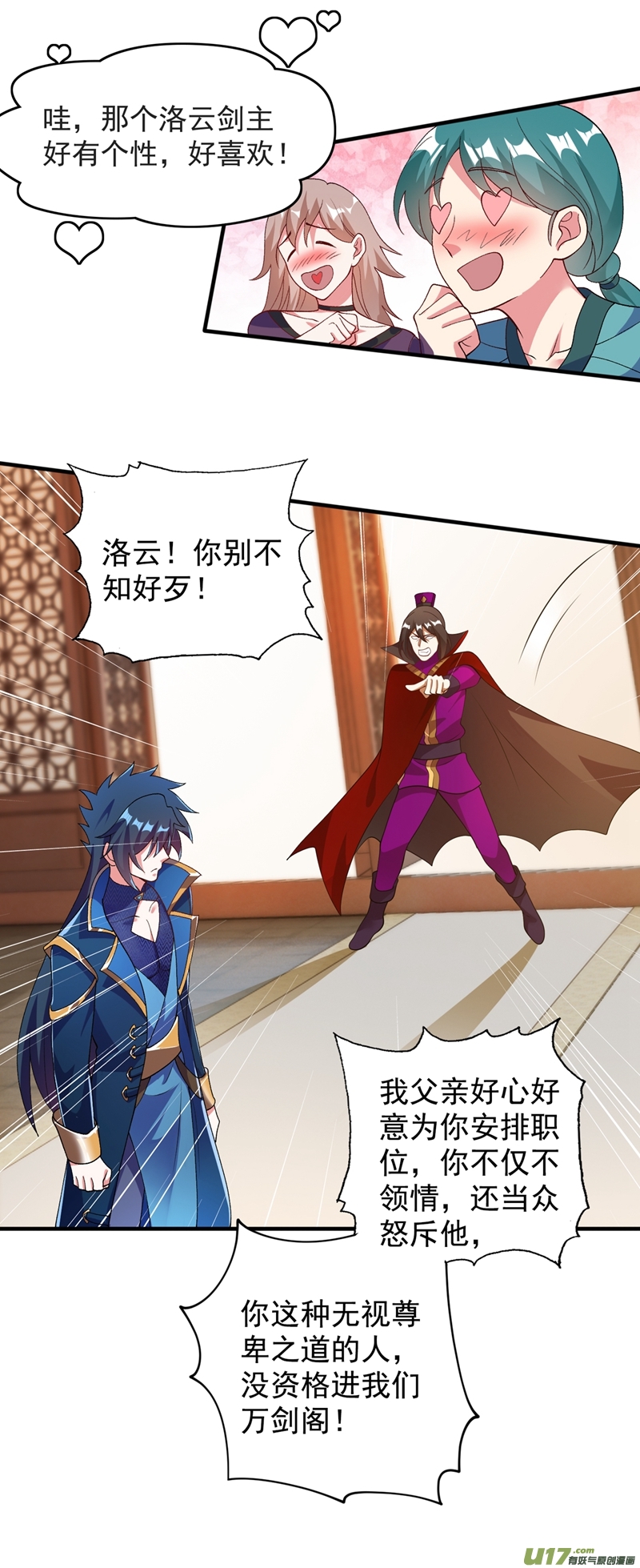 灵剑尊第341话 剑主仪式