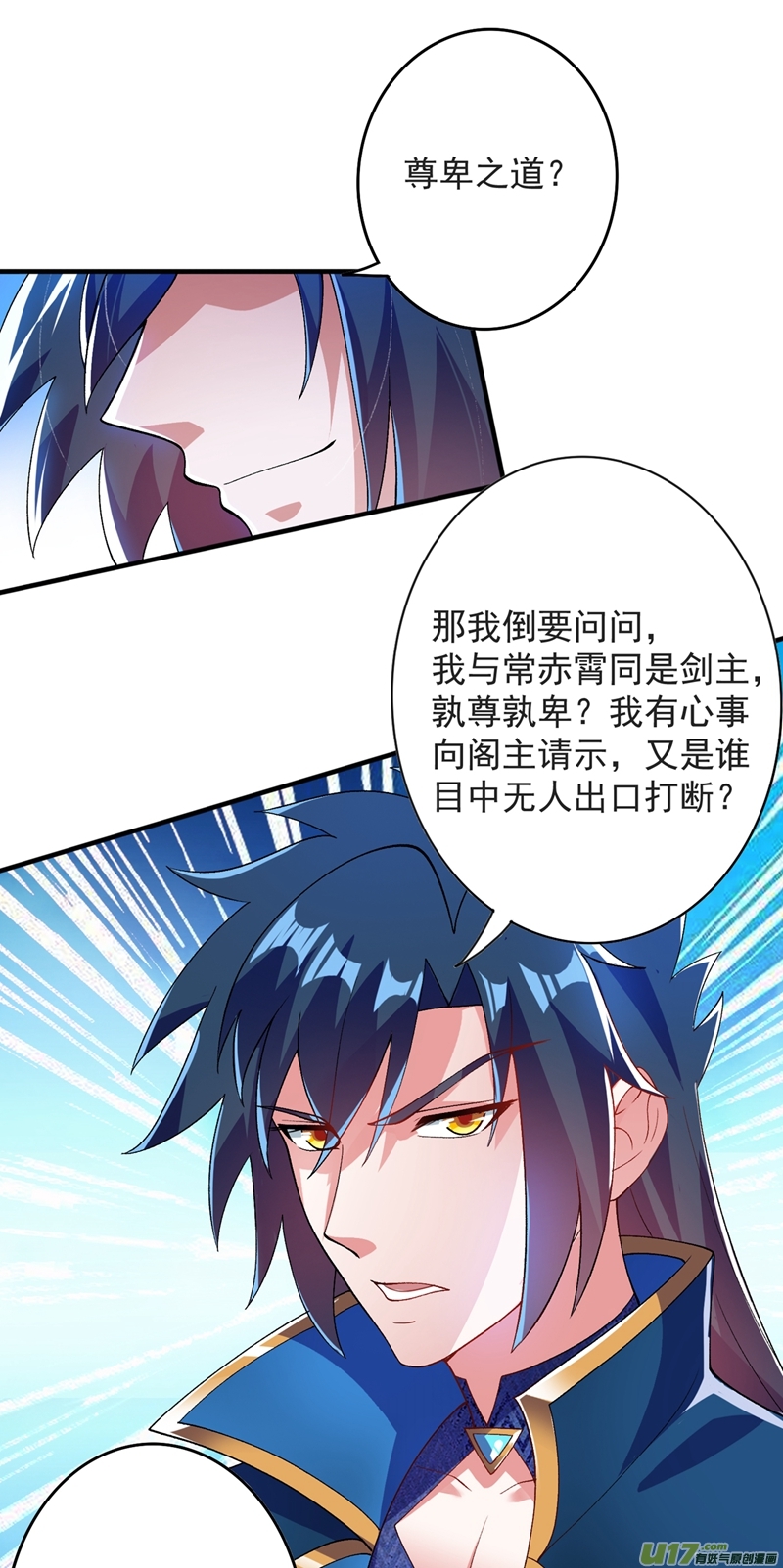 灵剑尊第341话 剑主仪式