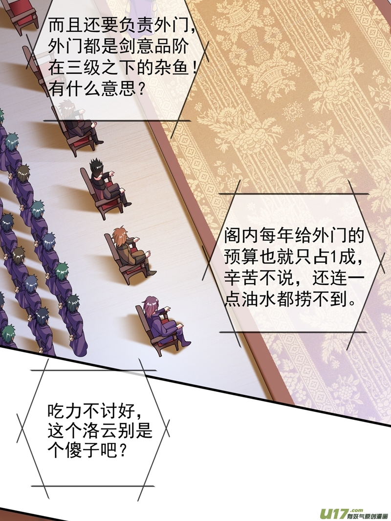 灵剑尊第342话 我选外门