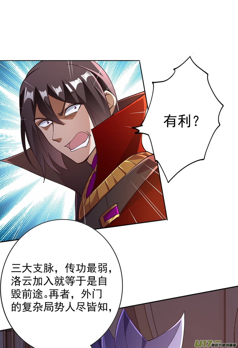 灵剑尊第342话 我选外门