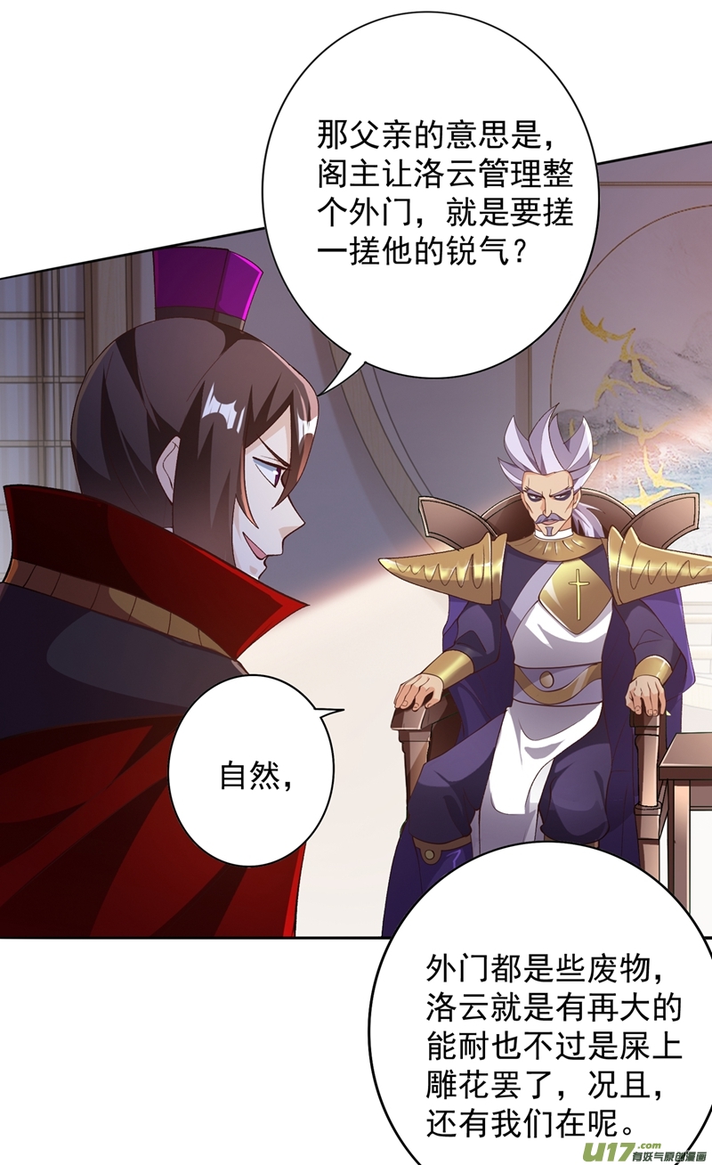 灵剑尊第342话 我选外门