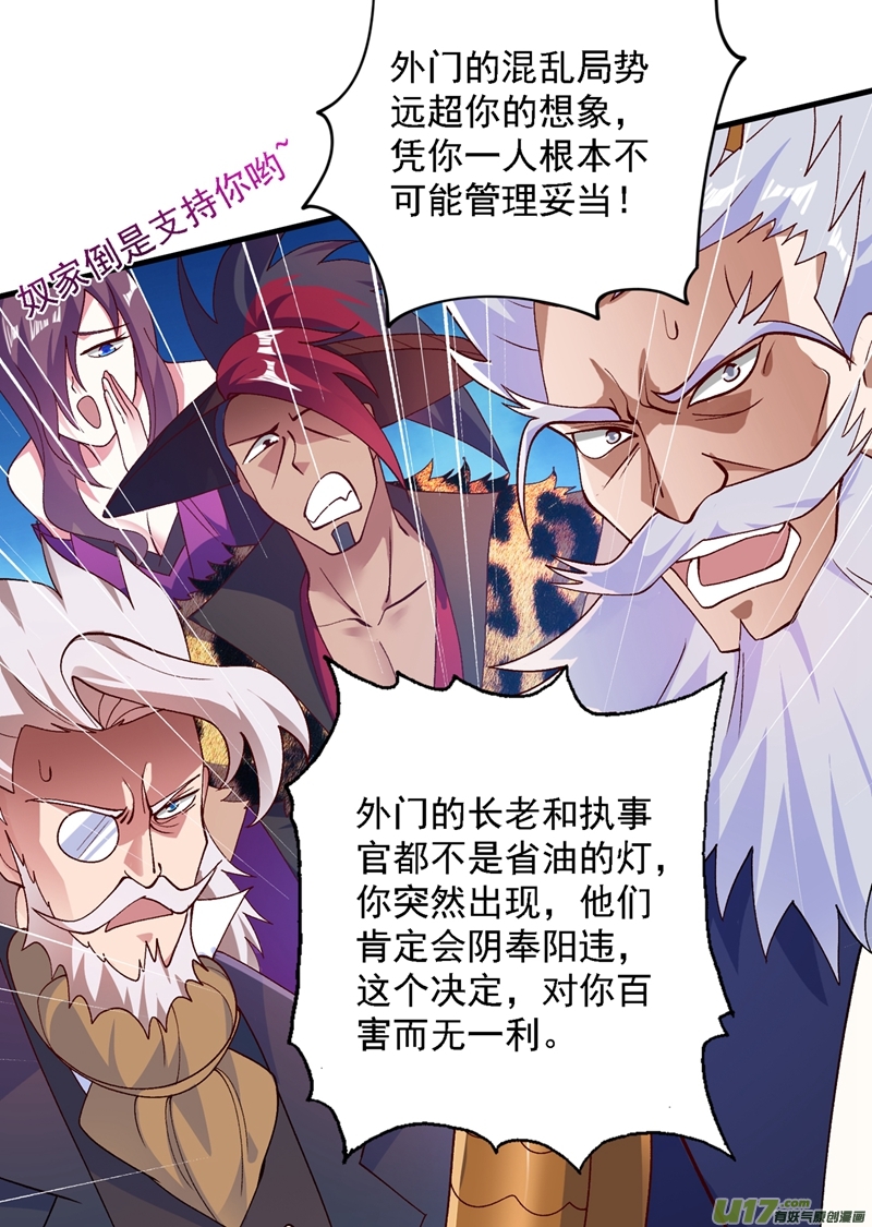 灵剑尊第342话 我选外门