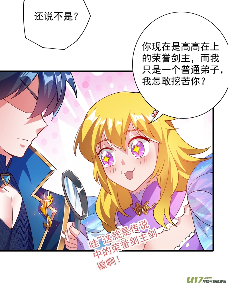 灵剑尊第342话 我选外门