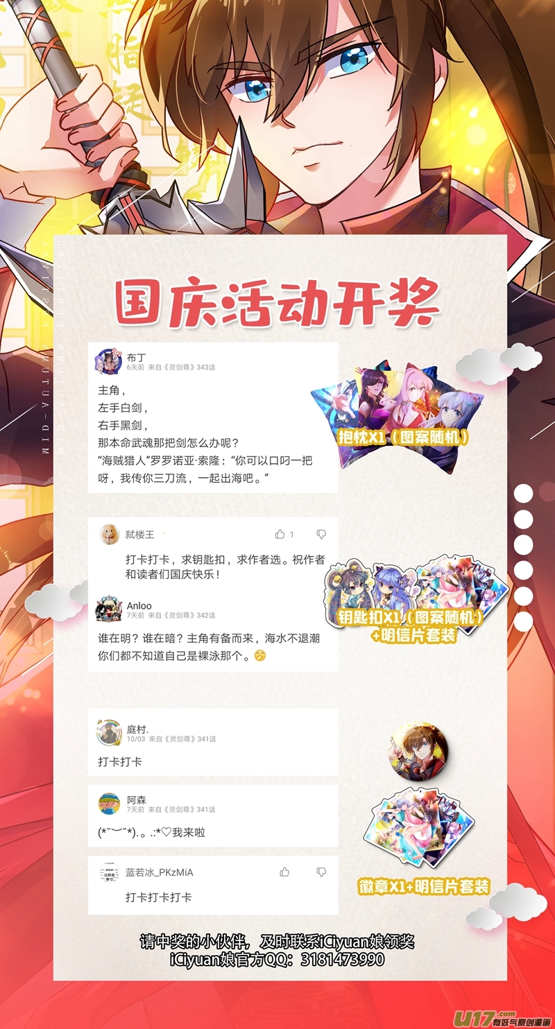 灵剑尊第342话 我选外门