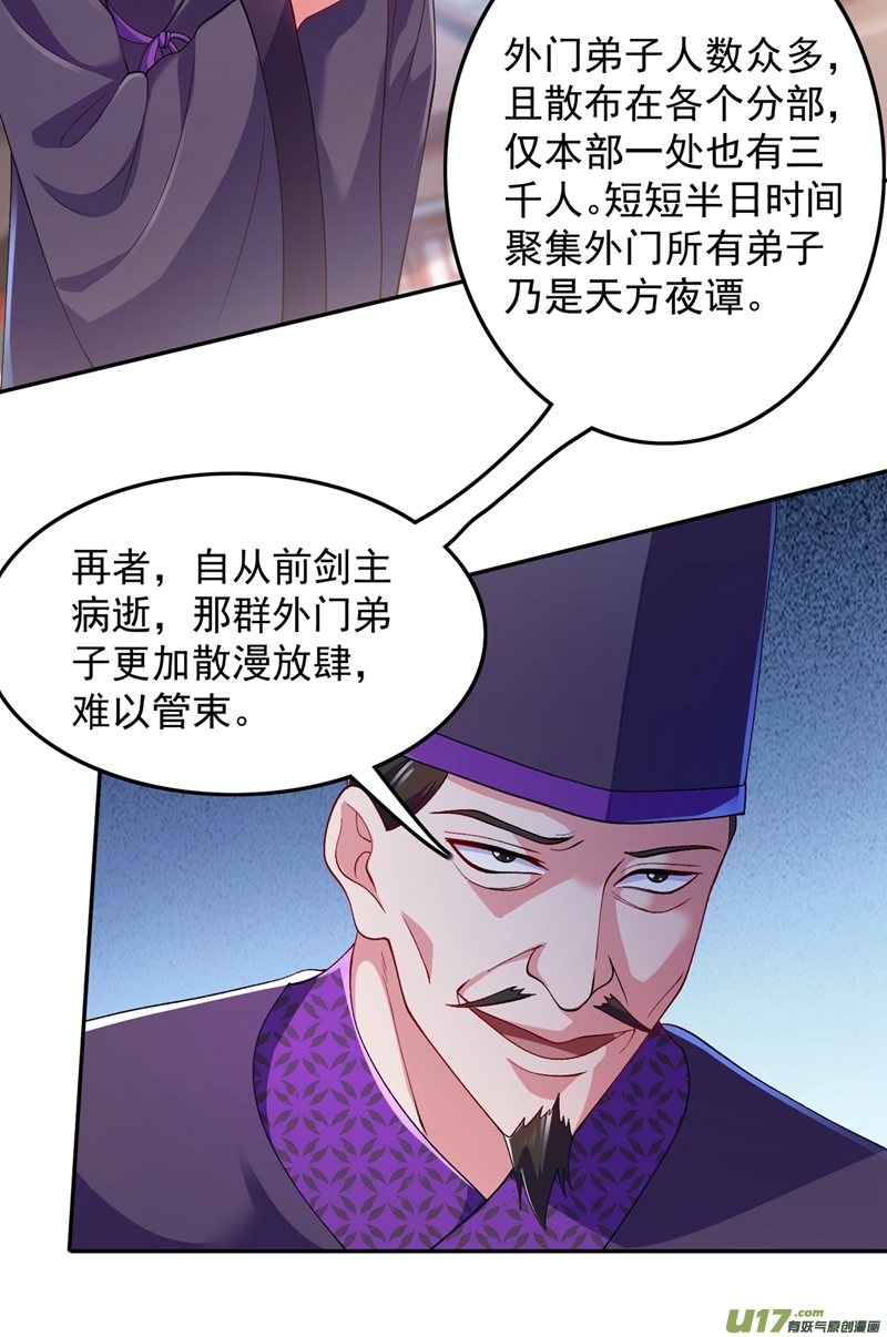 灵剑尊第343话 给你们半个时辰
