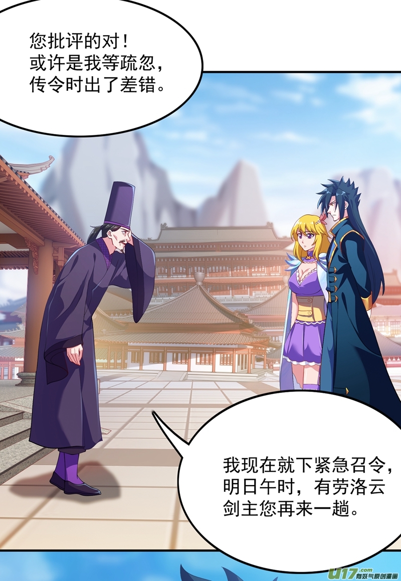 灵剑尊第343话 给你们半个时辰