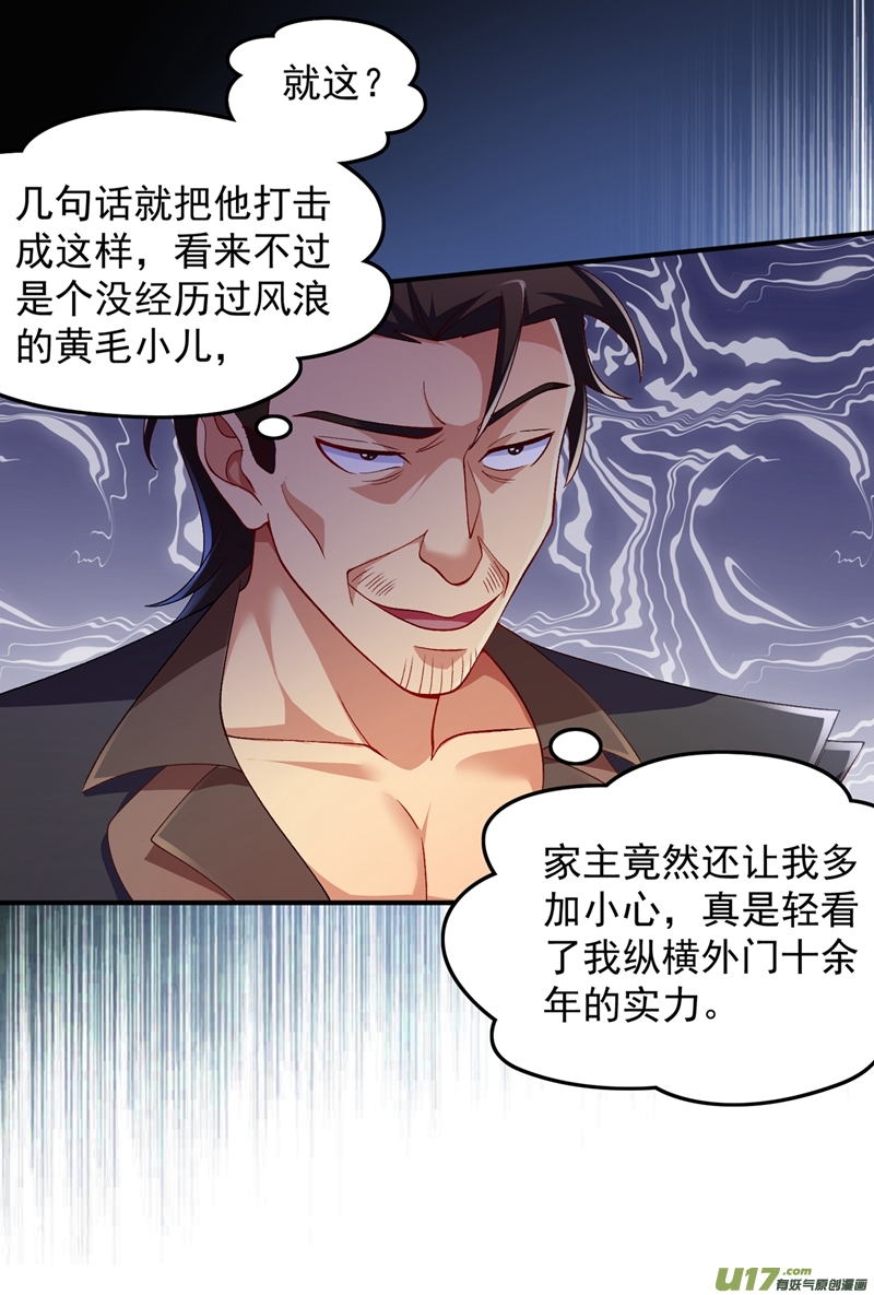 灵剑尊第343话 给你们半个时辰