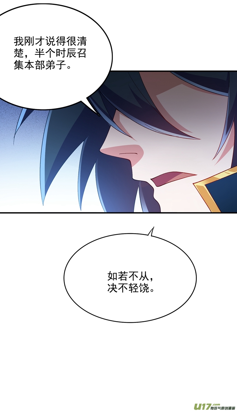 灵剑尊第343话 给你们半个时辰