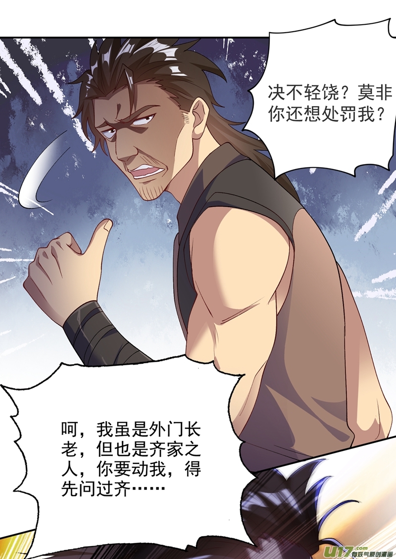 灵剑尊第343话 给你们半个时辰